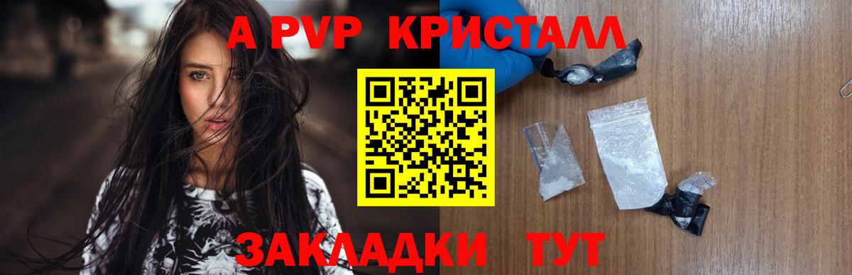 A-PVP кристаллы Красноуфимск