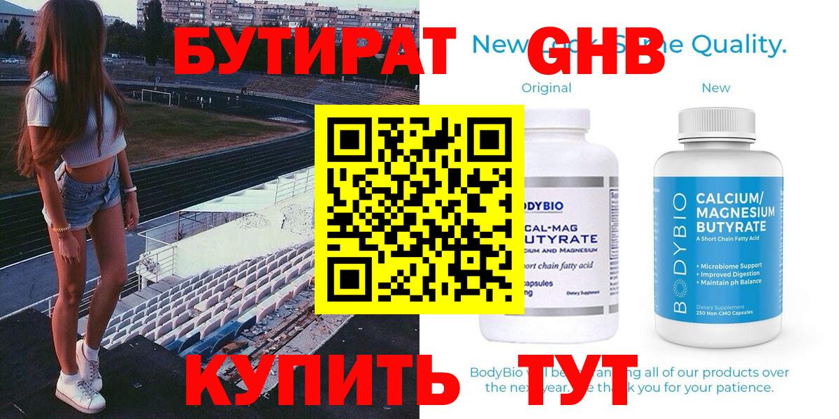 Красноуфимск  БУТИРАТ GHB  Вход с VPN 
