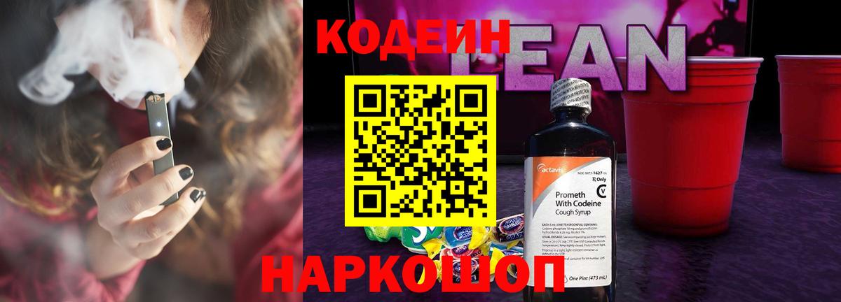 Codein Purple Drank  Красноуфимск  Кодеиновый сироп Lean Purple Drank 
