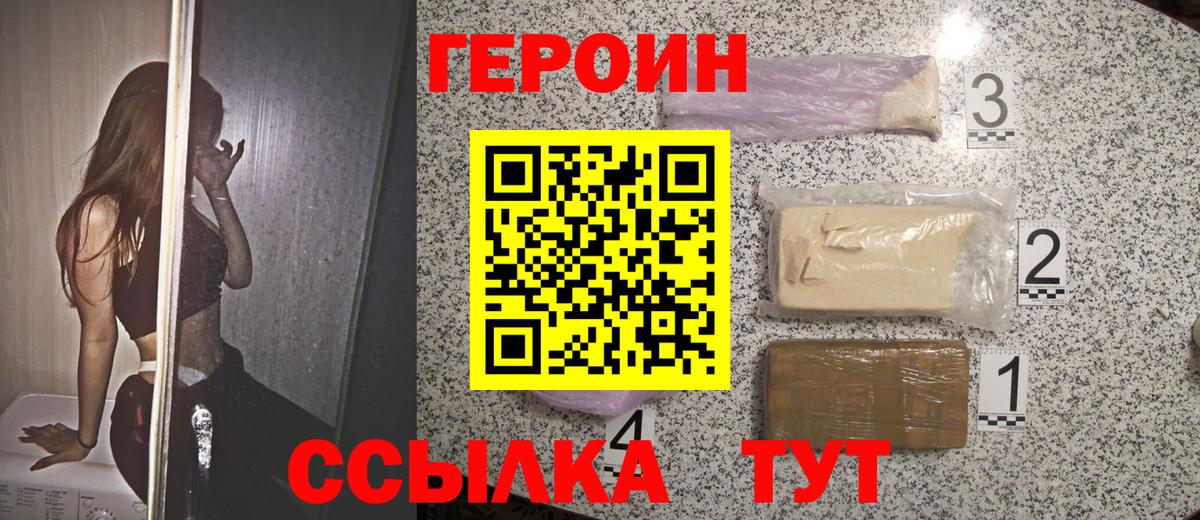 Красноуфимск  ГЕРОИН  Вход с VPN  Героин белый 