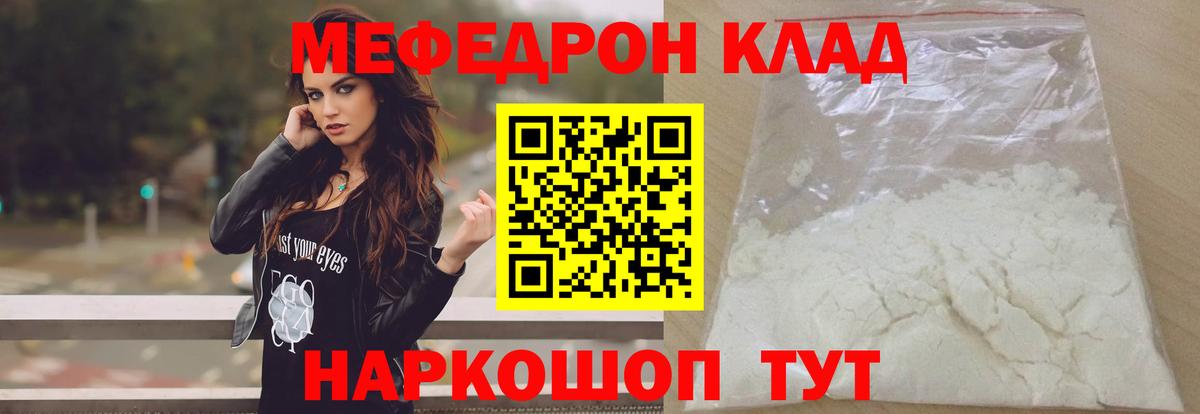 МЕФ 4 MMC  МЕФ  Мефедрон mephedrone  Красноуфимск 