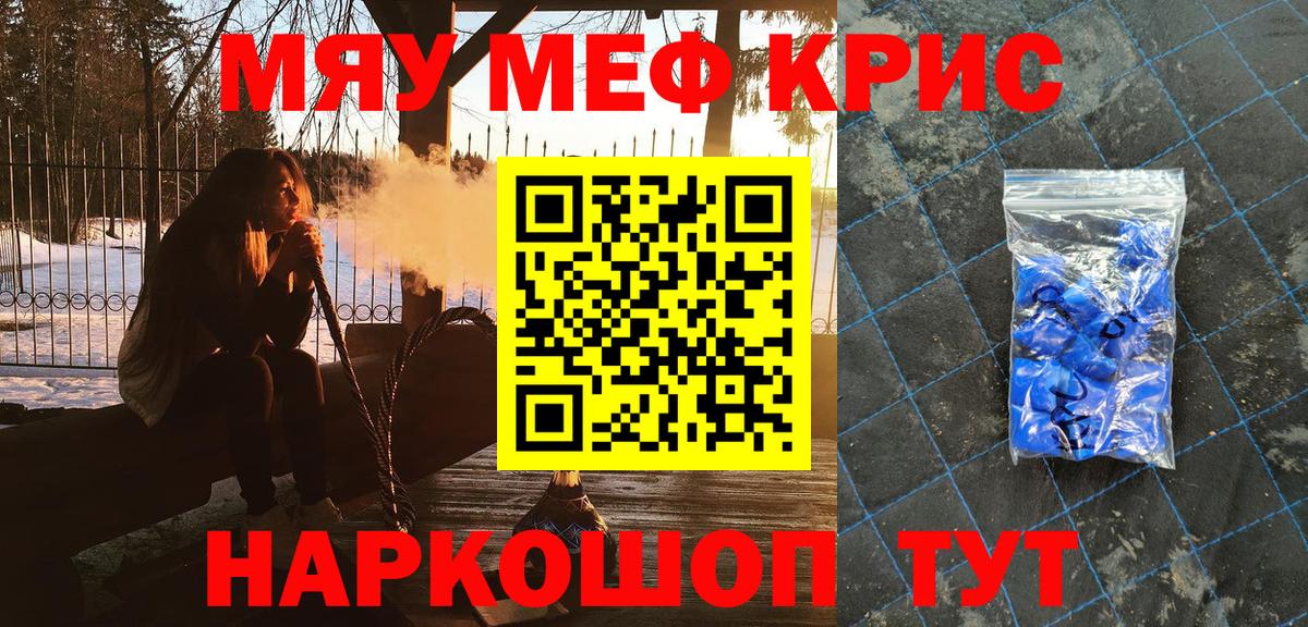 Мефедрон кристаллы Красноуфимск