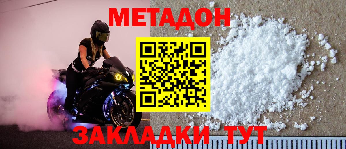 Метадон кристалл  МЕТАДОН мёд  Красноуфимск  Вход с VPN 