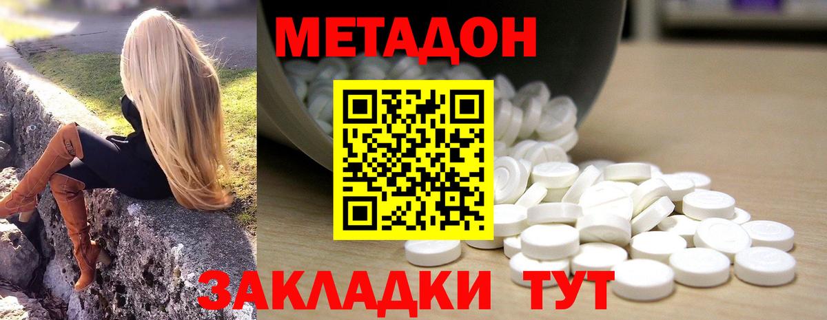 Метадон methadone Красноуфимск