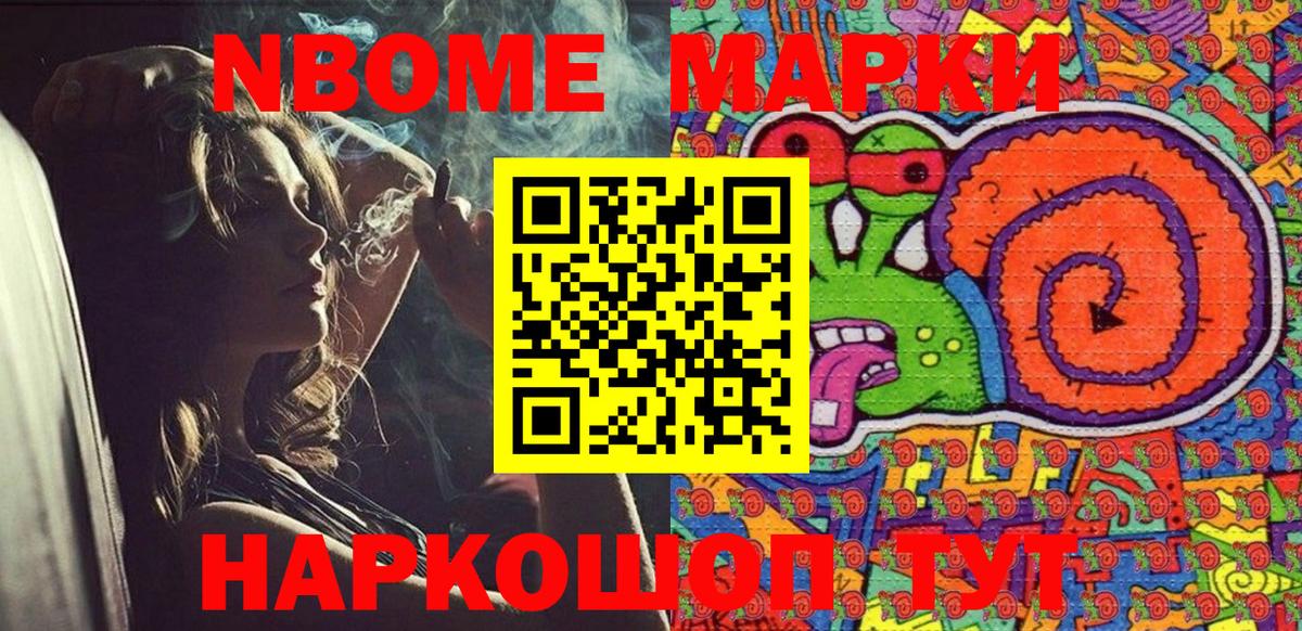 Марки N-bome 1500мкг  Наркотические марки  Красноуфимск 