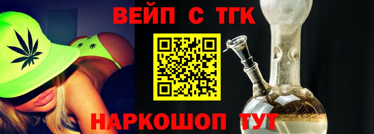 Красноуфимск  Дистиллят ТГК вейп  Дистиллят ТГК концентрат  Вход с VPN 